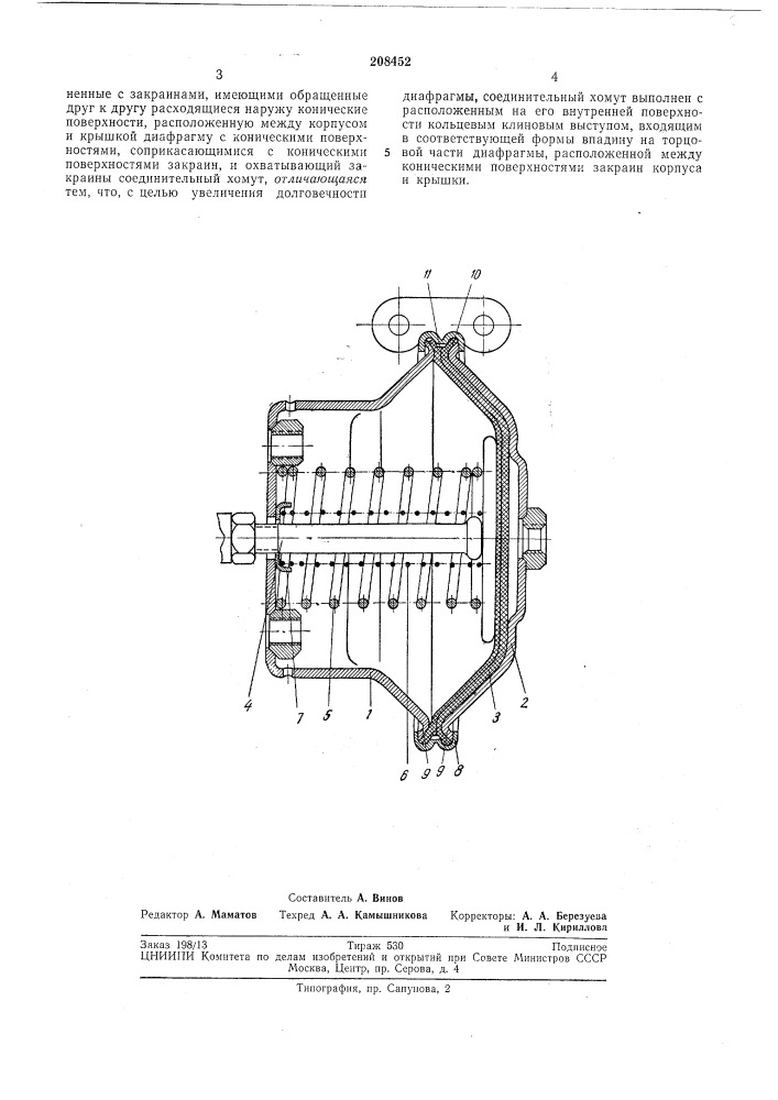 Тормозная камера для пневматического тормозного привода транспортных средств (патент 208452)