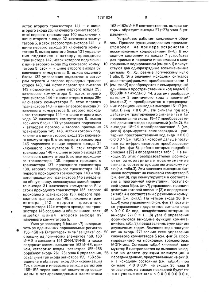 Устройство для приема и передачи информации с многозначным кодированием (патент 1781824)