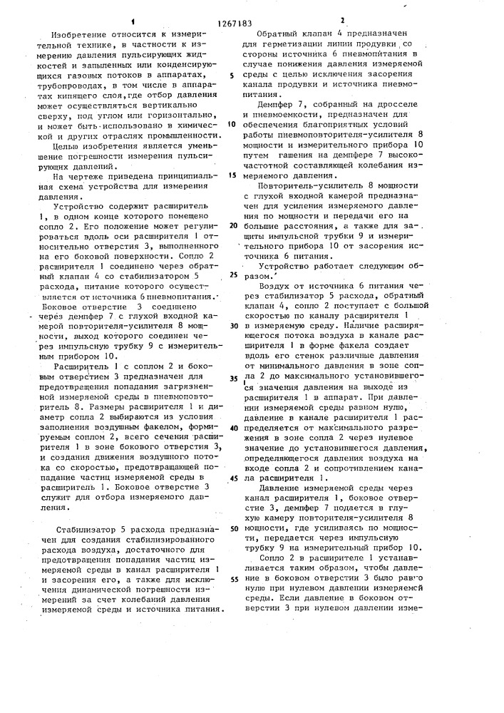 Устройство для измерения давления (патент 1267183)