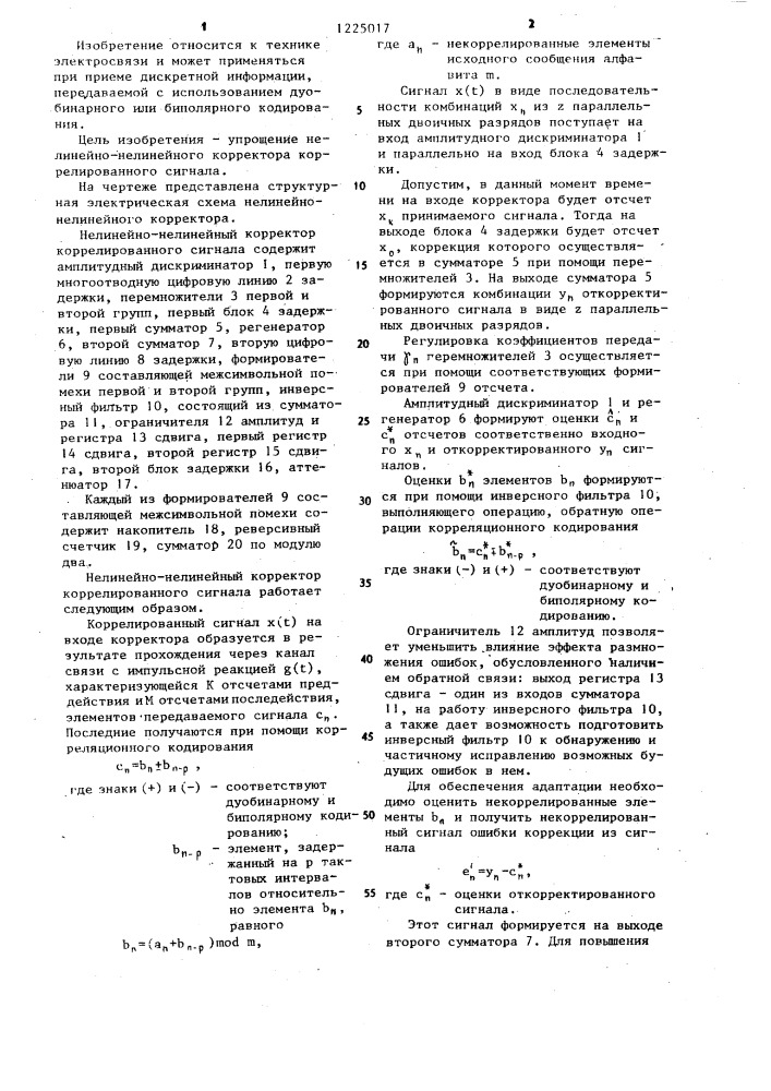 Нелинейно-нелинейный корректор коррелированного сигнала (патент 1225017)