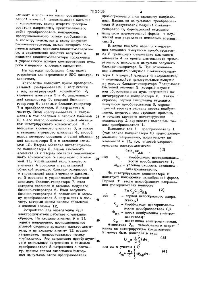 Устройство для определения э.д.с. электродвигателя постоянного тока (патент 792519)