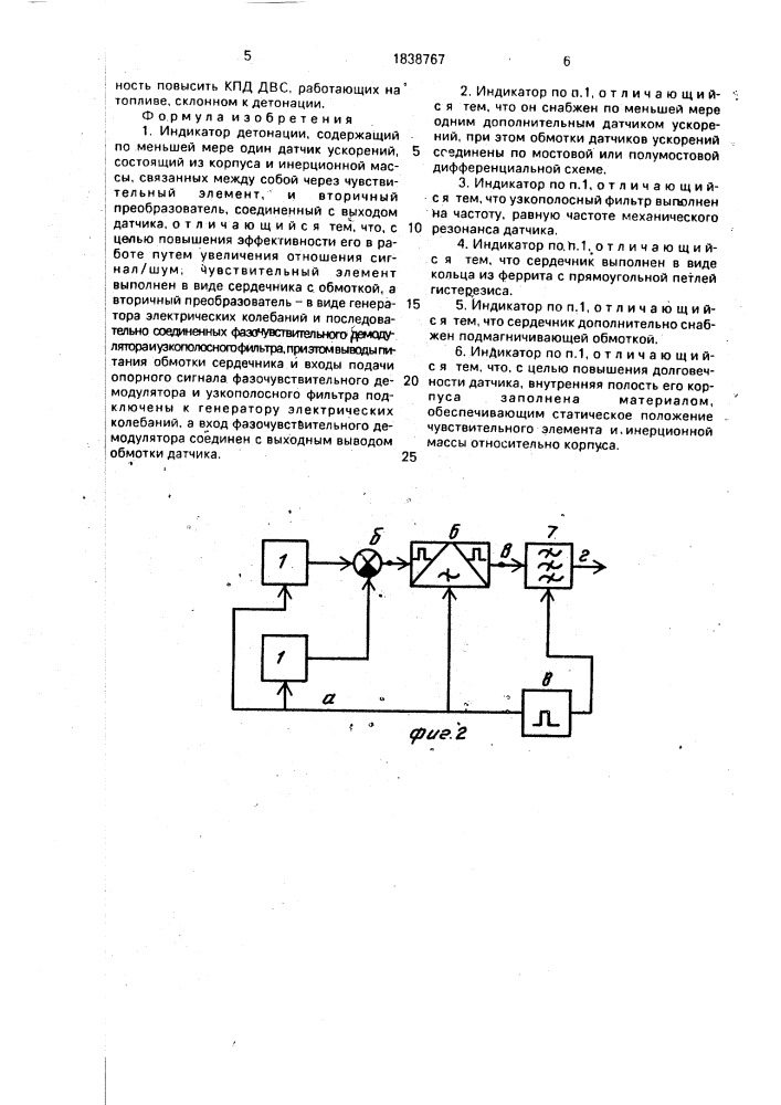 Индикатор детонации (патент 1838767)