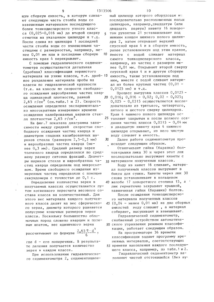 Гидравлический седиментометр (патент 1313506)