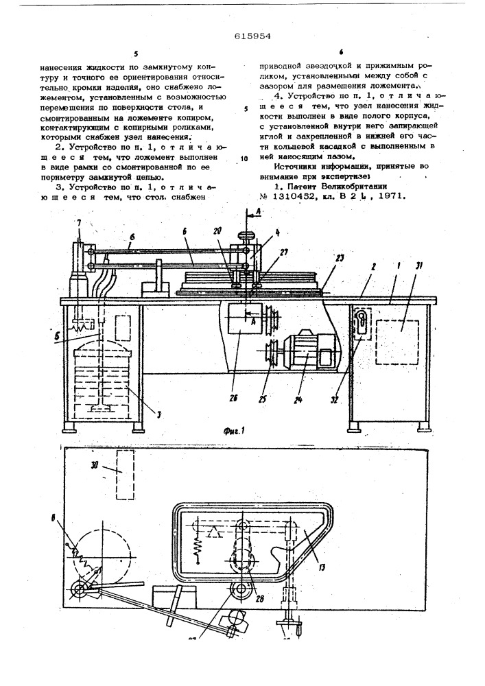 Устройство для нанесения жидкости на поверхность изделий (патент 615954)