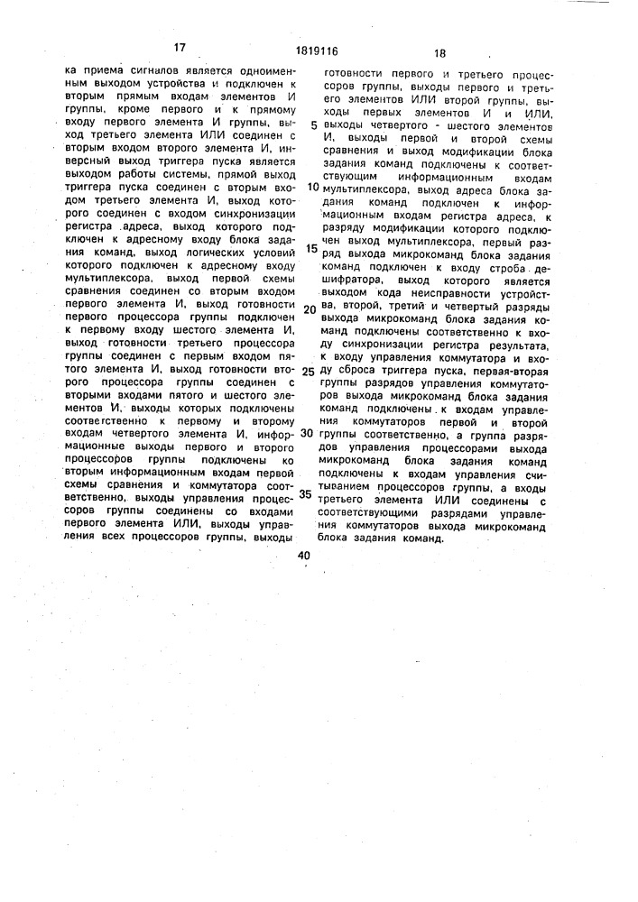Трехканальная резервированная система (патент 1819116)