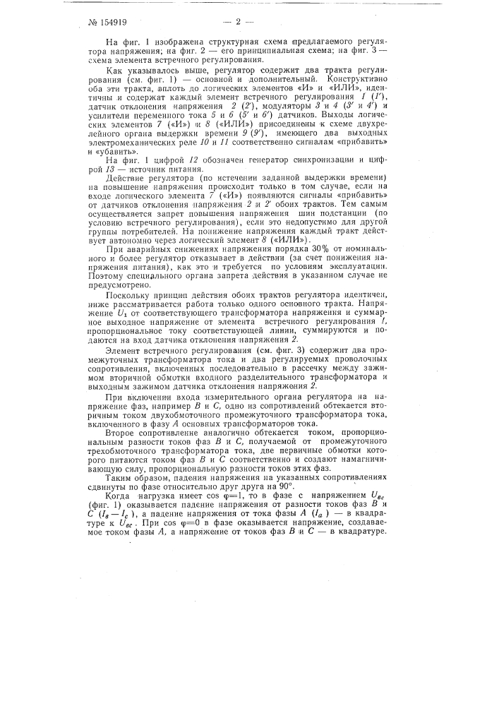 Патент ссср  154919 (патент 154919)