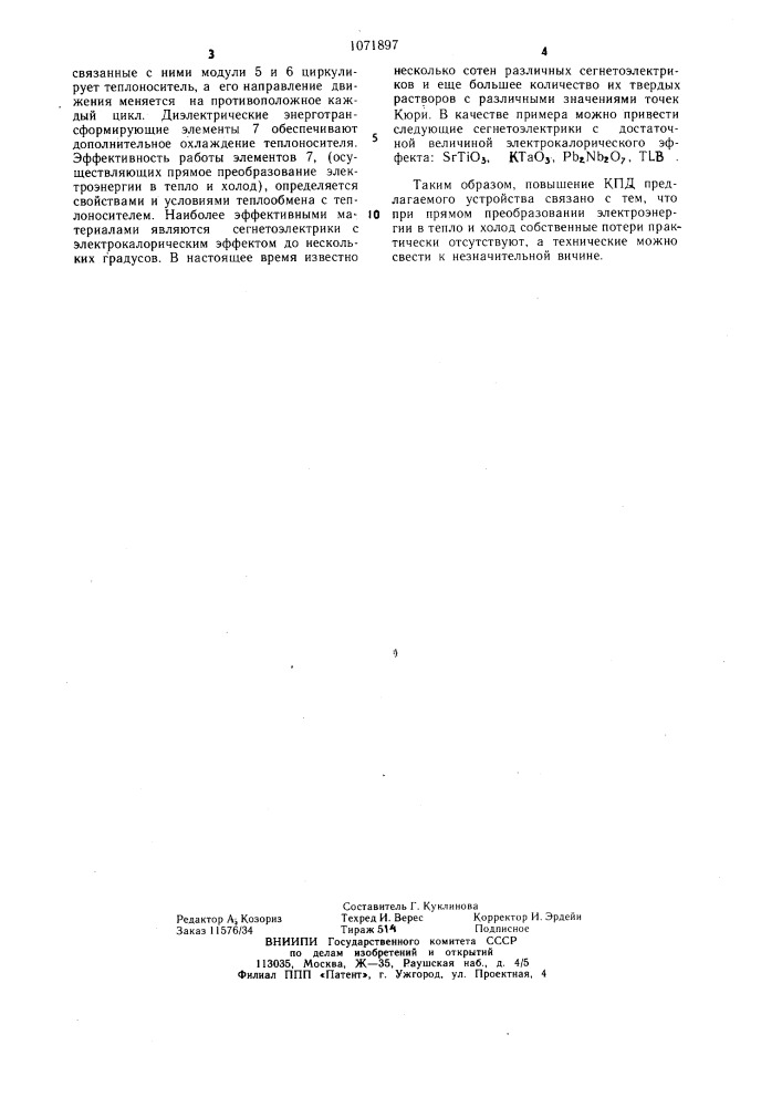 Криогенная установка (патент 1071897)