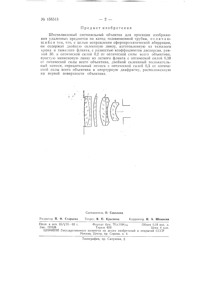 Патент ссср  156313 (патент 156313)