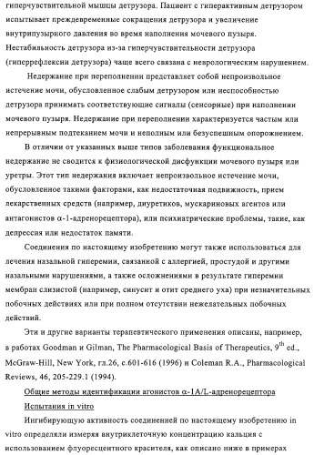 Митилиндолы и метилпирролопиридины, фармацевтическая композиция, обладающая активностью  -1-адренергических агонистов (патент 2313524)