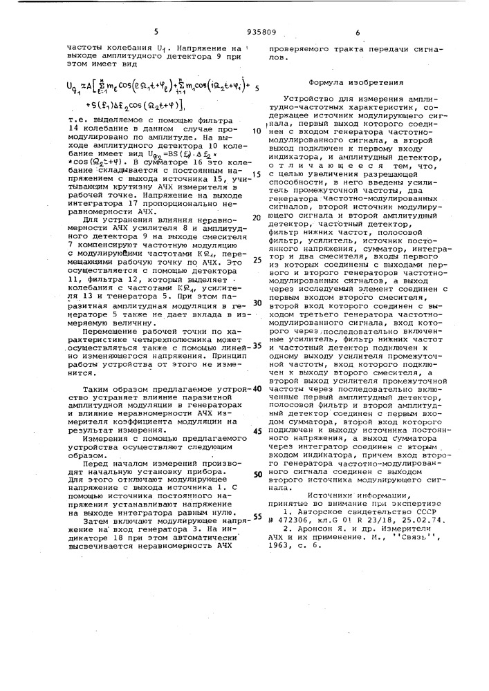 Устройство для измерения амплитудно-частотных характеристик (патент 935809)