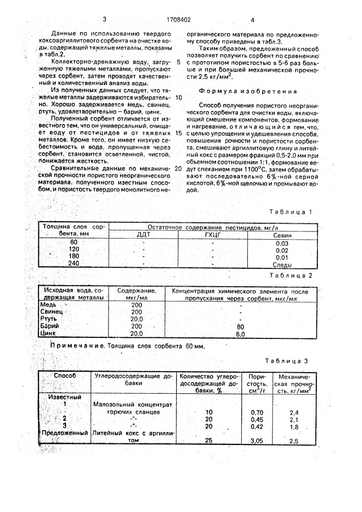 Способ получения пористого неорганического сорбента (патент 1708402)