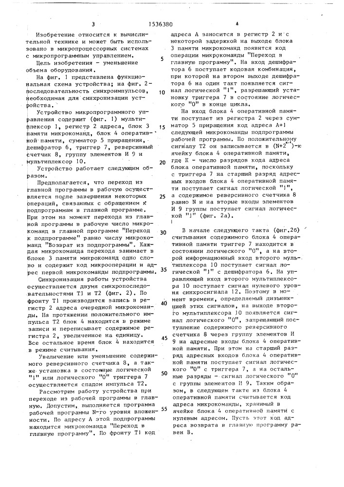 Устройство микропрограммного управления (патент 1536380)