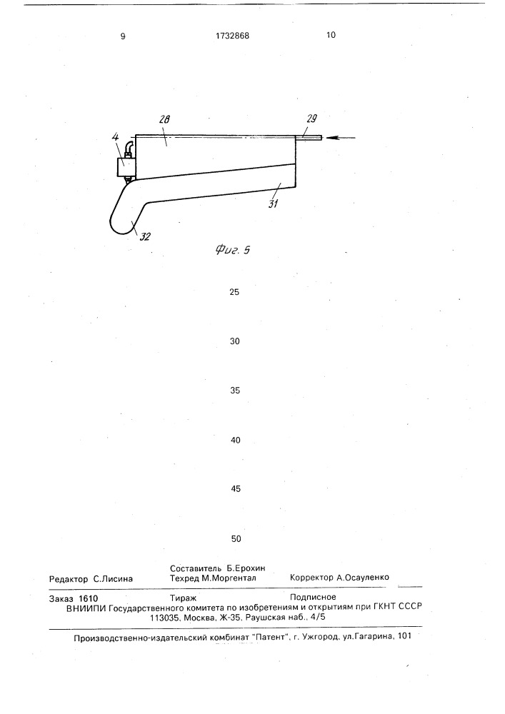 Устройство для очистки воды открытого канала (патент 1732868)