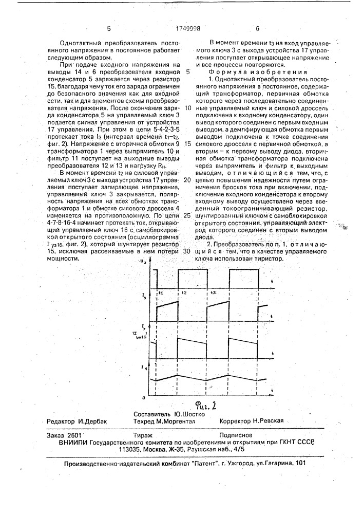 Однотактный преобразователь постоянного напряжения в постоянное (патент 1749998)