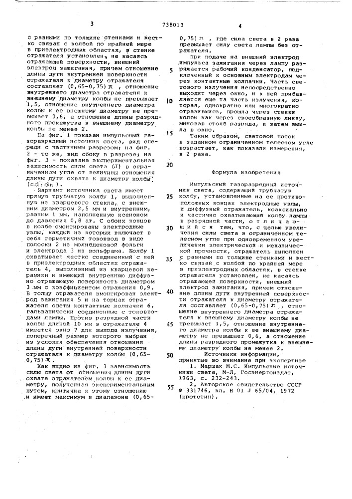 Импульсный газоразрядный источник света (патент 738013)