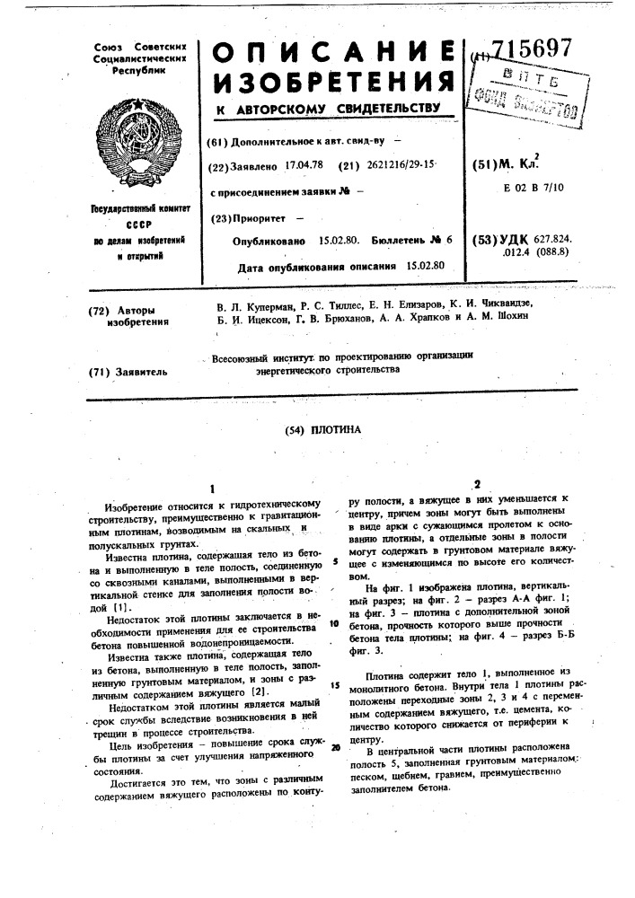 Плотина (патент 715697)
