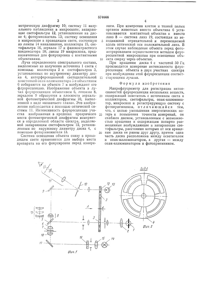 Микрофлуориметр (патент 574666)