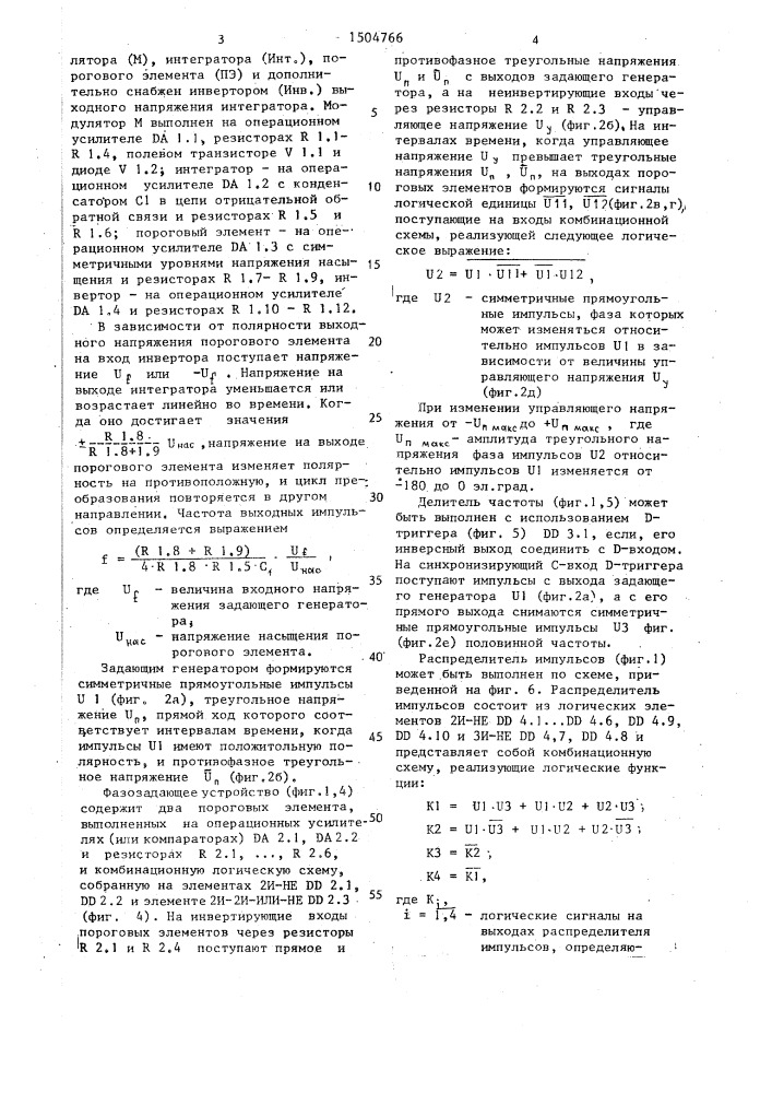 Способ управления однофазным мостовым инвертором напряжения с широтно-импульсным регулированием (патент 1504766)