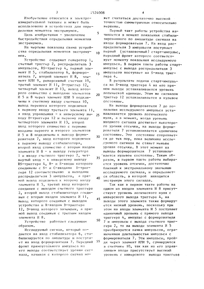 Устройство для определения моментов экстремумов (патент 1524008)