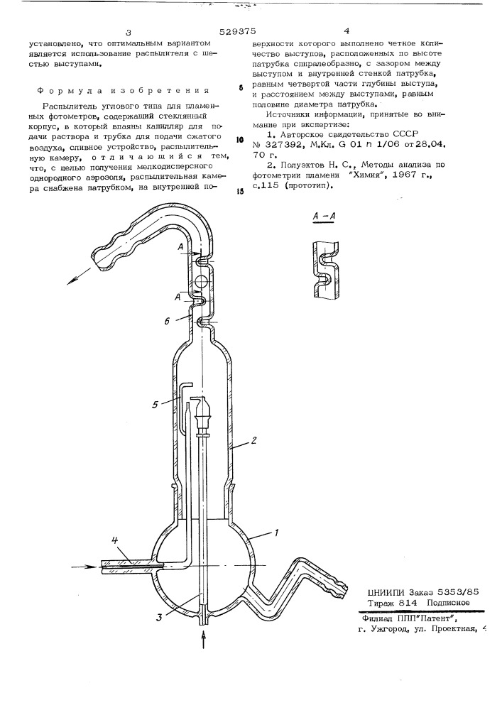 Распылитель углового типа для пламенных фотометров (патент 529375)
