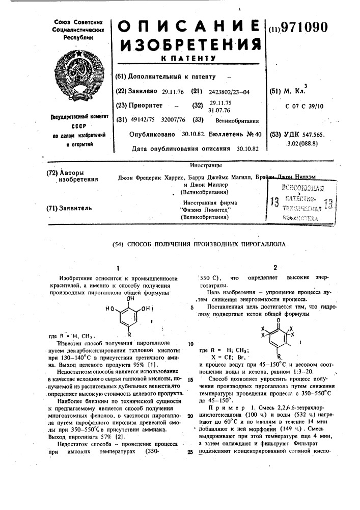 Способ получения производных пирогаллола (патент 971090)