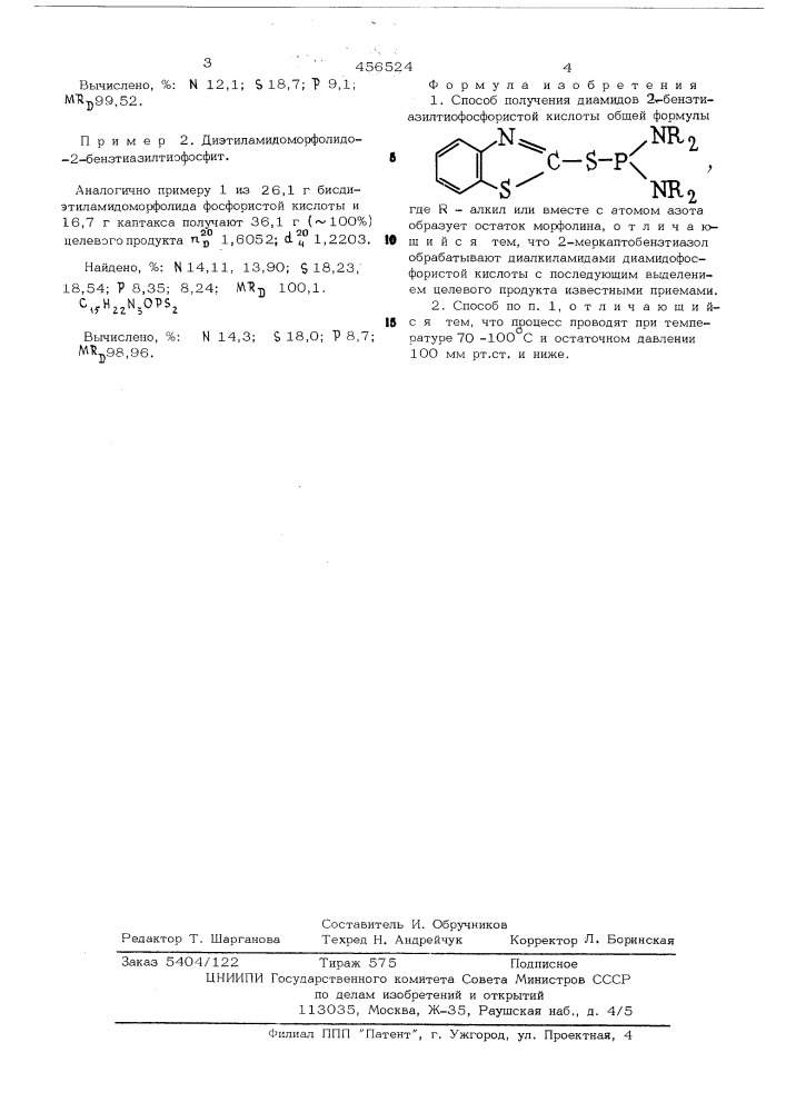 Способ получения диамидов 2-бензтиазилтиофосфористой кислоты (патент 456524)