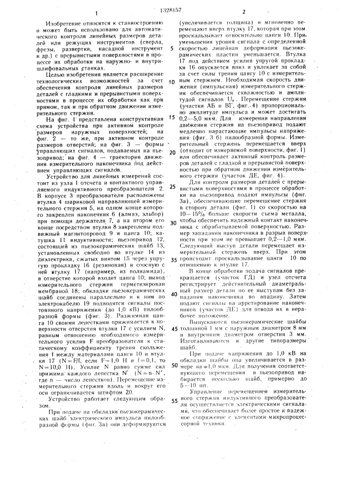Устройство для линейных измерений (патент 1328157)