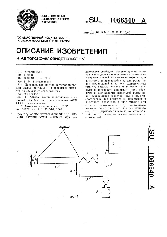 Устройство для определения активности животного (патент 1066540)