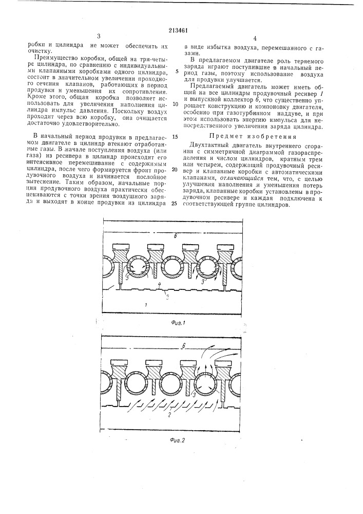 Патент ссср  213461 (патент 213461)