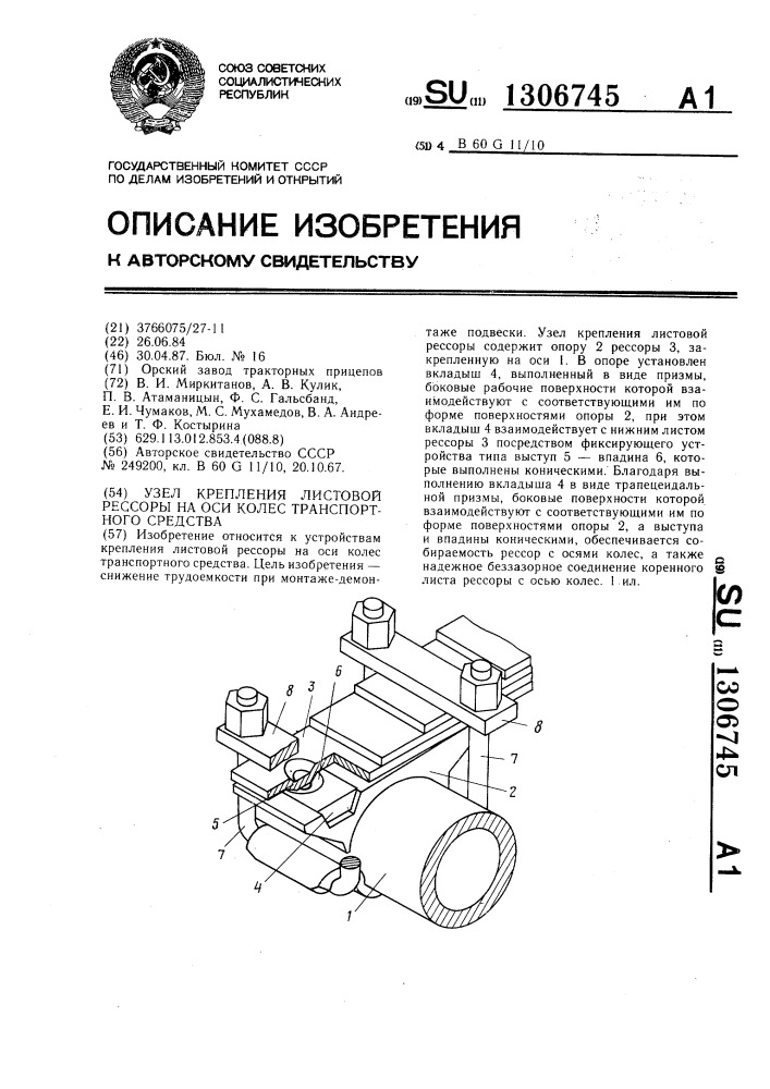 Узел крепления листовой рессоры на оси колес транспортного средства (патент 1306745)