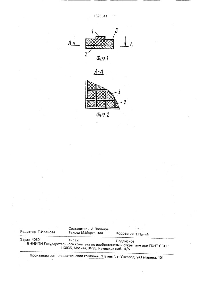 Полосковая линия (патент 1693641)