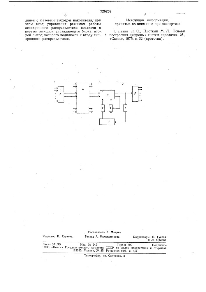 Коммутатор изохронных каналов (патент 725259)