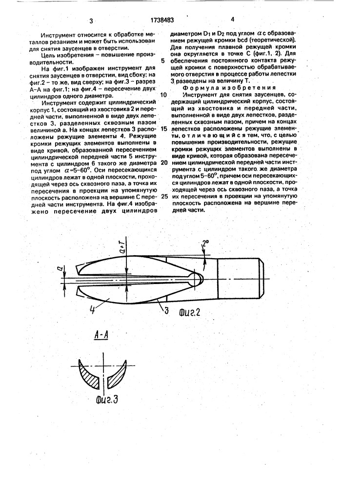 Инструмент для снятия заусенцев (патент 1738483)