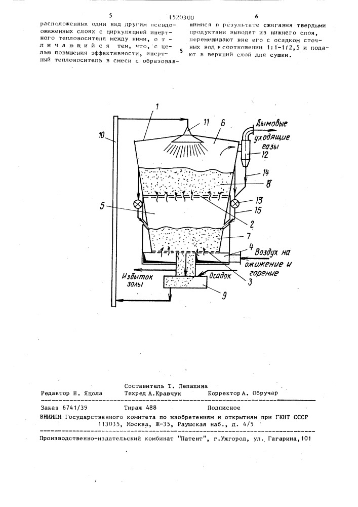 Способ утилизации осадков сточных вод (патент 1520300)