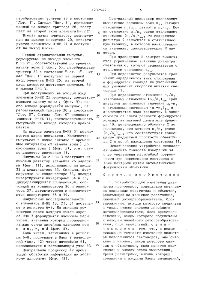 Устройство для измерения диаметра световодов (патент 1232944)
