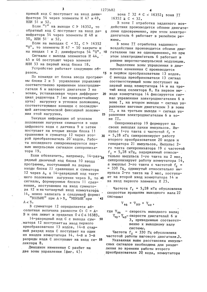 Система для программного управления (патент 1273882)