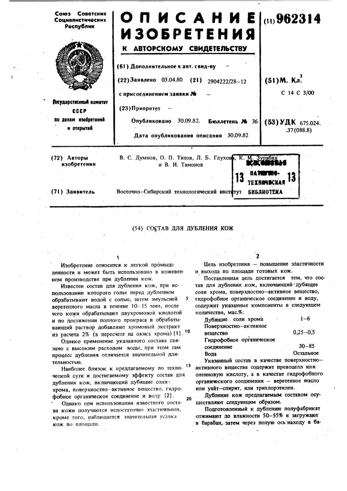 Состав для дубления кож (патент 962314)