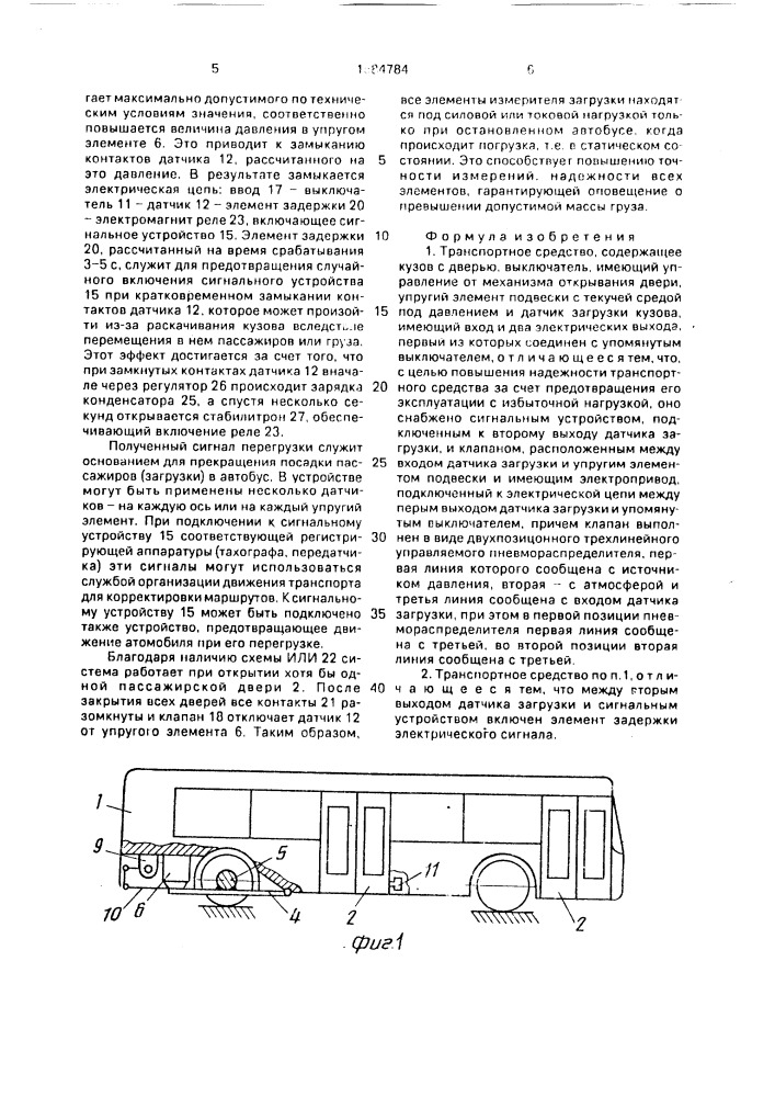 Транспортное средство (патент 1684784)