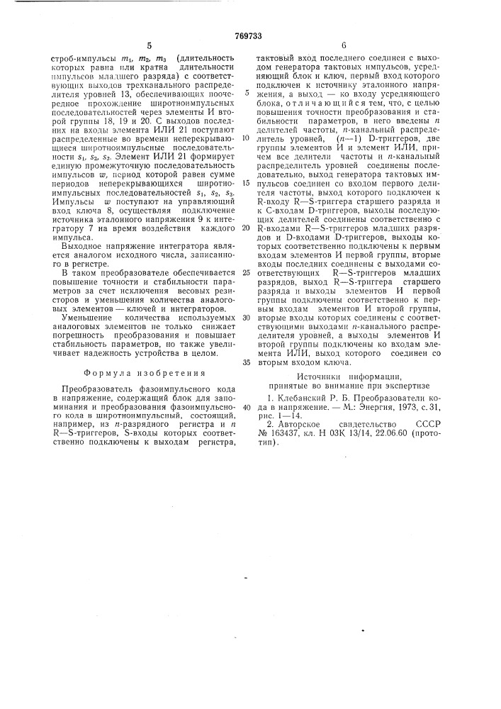 Преобразователь фазоимпульсного кода в напряжение (патент 769733)
