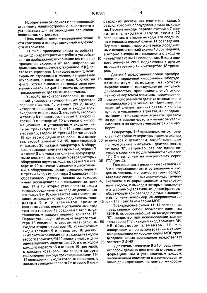 Устройство контроля поперечных отклонений универсально- пропашных агрегатов (патент 1618303)