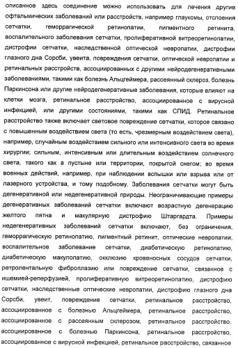 Соединения, представляющие собой стиролильные производные, для лечения офтальмических заболеваний и расстройств (патент 2494089)