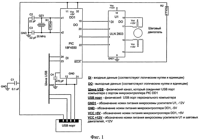 Способ управления шестнадцатью шаговыми двигателями по usb-каналу квазиодновременно (патент 2546315)