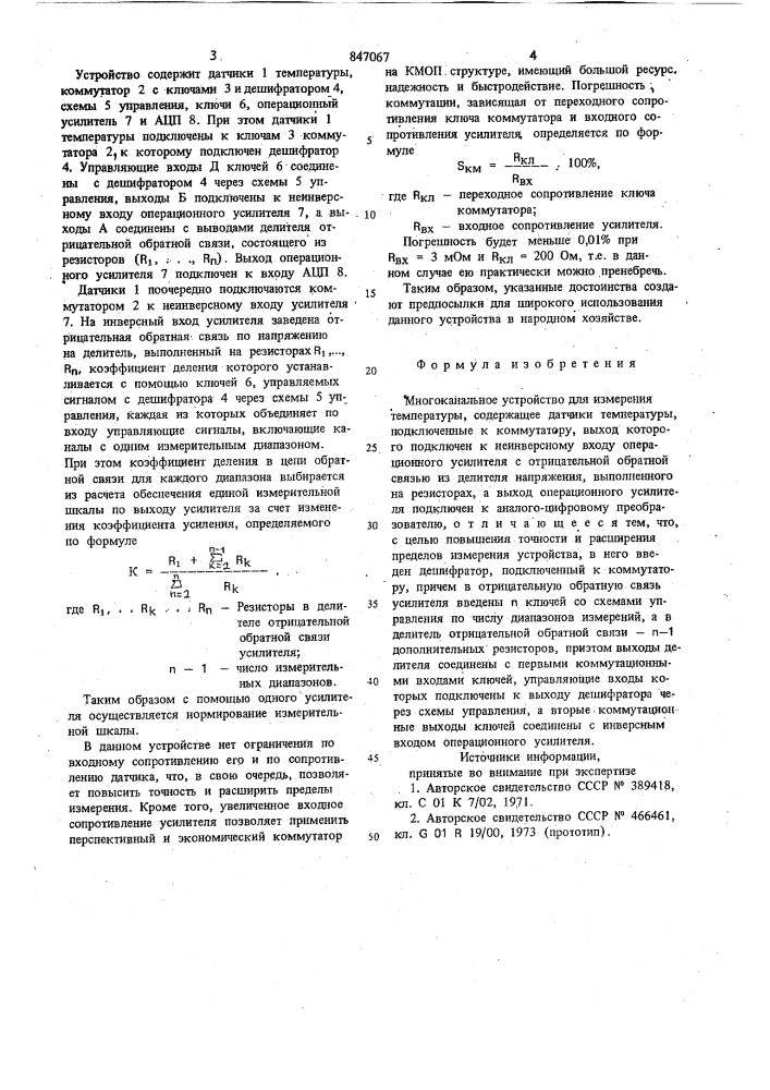 Многоканальное устройство для измере-ния температуры (патент 847067)