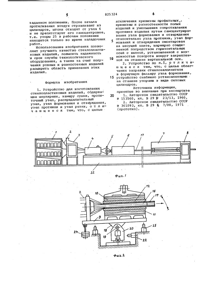 Патент ссср  825324 (патент 825324)