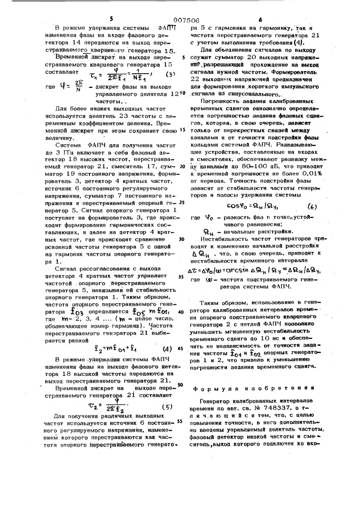 Генератор калиброванных интервалов времени (патент 907506)