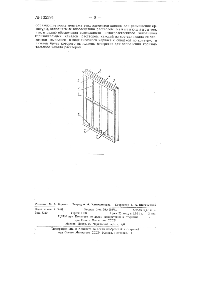 Сборная оболочка для башенной градирни (патент 132394)