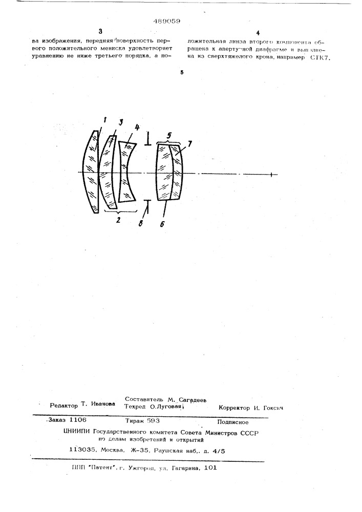 Фотографический объектив (патент 489059)