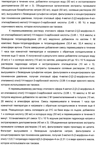 Производные пирроло[3,2-c]пиридин-4-он 2-индолинона в качестве ингибиторов протеинкиназы (патент 2410387)