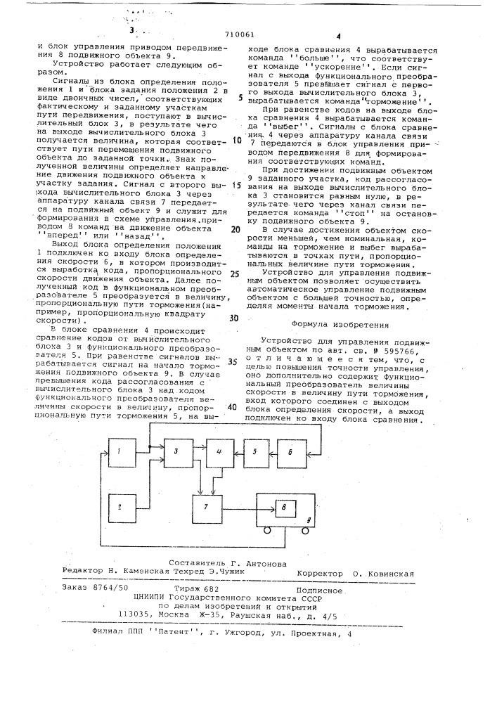 Устройство для управления подвижным объектом (патент 710061)