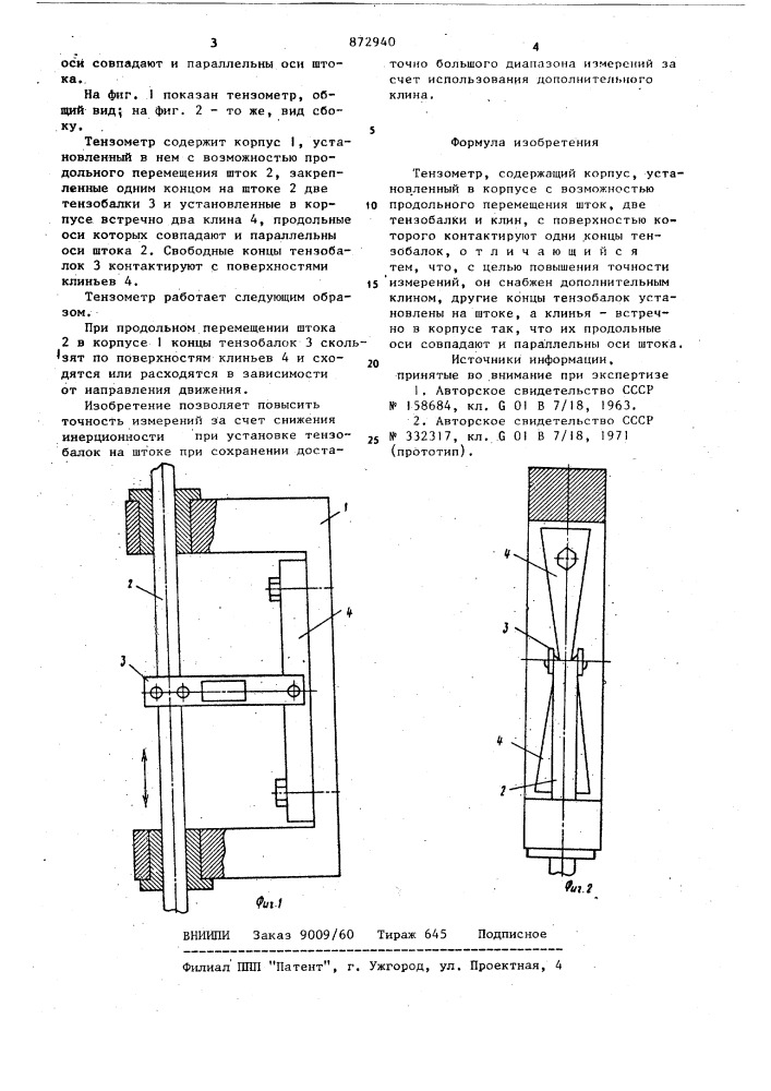 Тензометр (патент 872940)